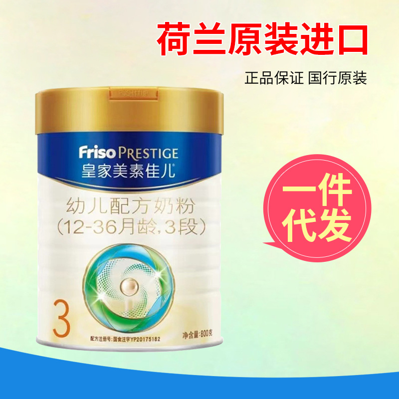 新国标国行荷兰原装进口皇家美素3段婴儿奶粉800g美素三段-阿里巴巴