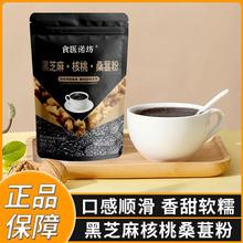 黑芝麻糊黑芝麻核桃黑豆桑甚粉代餐粉营养早餐食品即食速食冲饮