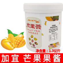 加宜果酱芒果果酱天鹰饮料浓浆欢果荟茶果汁奶茶店原料1.3kg包邮