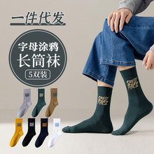 纯棉袜子男士中筒长袜运动袜四季ins潮流高帮抗菌夏季长筒篮球袜