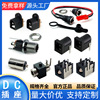 供应各种DC电源插座 电动车接口dc母座 防水多功能电源DC充电插座