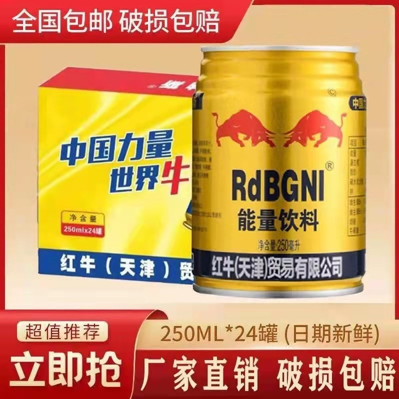 厂家直销 红牛天津能量罗纳斯饮料整箱网红牛磺酸口味整箱24罐