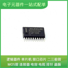 MAX333AEUP + TSSOP-20 NRF24L01P-R TLC2272IDR LM2937IMP-3.3 F