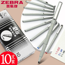 日本ZEBRA斑马中性笔BE100学生考试黑笔速干水笔商务办公签名