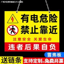 有电危险警示贴标识牌电力警示标牌施工警示牌高压危险请勿靠近挂