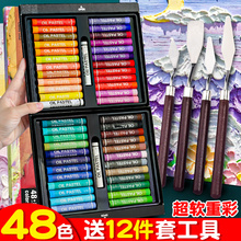 超软48色油画棒套装重彩软性蜡笔画框刮刀专用工具全套小学生软儿