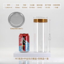 8620-44 透明塑料 拧口易拉罐 易撕盖 凹槽盖 新款干货包装罐