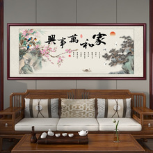 赫朋家和万事兴挂画沙发背景墙客厅装饰画字画山水画花鸟国画中式