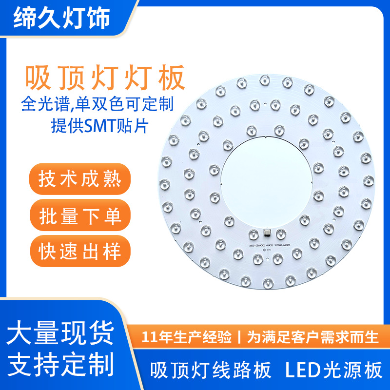 pcb线路板圆形灯盘板吸顶灯单面金属铝基板led光源半成品护眼