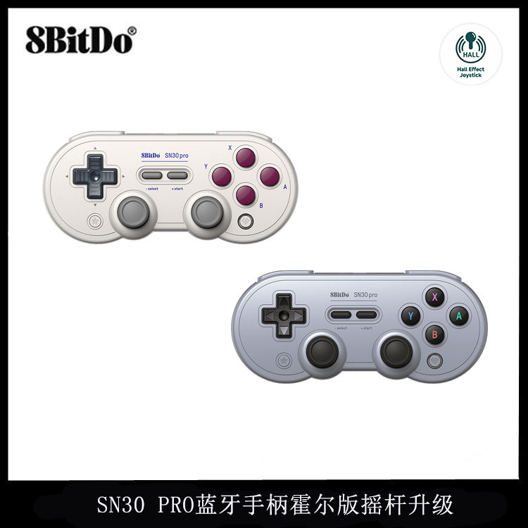 8bitdo八位堂 sn30pro 蓝牙手柄霍尔摇杆电脑steam安卓ns震动连发