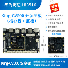 海思hi3516cv500开发板 hi3516cv500核心板 IPC 荣品King-CV500