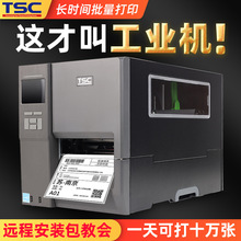TSC MU241/341/641工业型高速条码不干胶标签吊牌水洗唛打印机