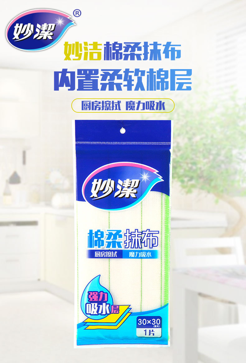 妙洁绵柔抹布吸水抹布一片装