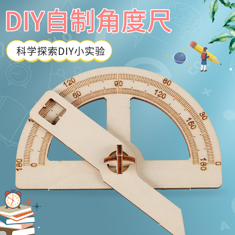 学生儿童木质科技小制作发明diy角度尺科普器材拼装材料数学教具