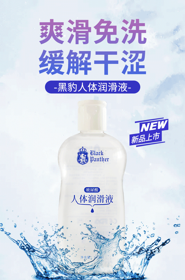 黑豹人体润滑液200ml水溶性润滑剂免洗润滑油成人情趣性用品