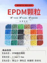 epdm橡胶颗粒  塑胶跑道颗粒 彩色塑胶地面颗粒 草坪填充颗粒