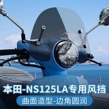 适配新大洲ns125la风挡改装复古踏板摩托车挡风板玻璃