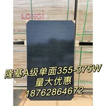 单面隆基光伏发电板375瓦太阳能电池板A级全新光伏360W太阳能组件