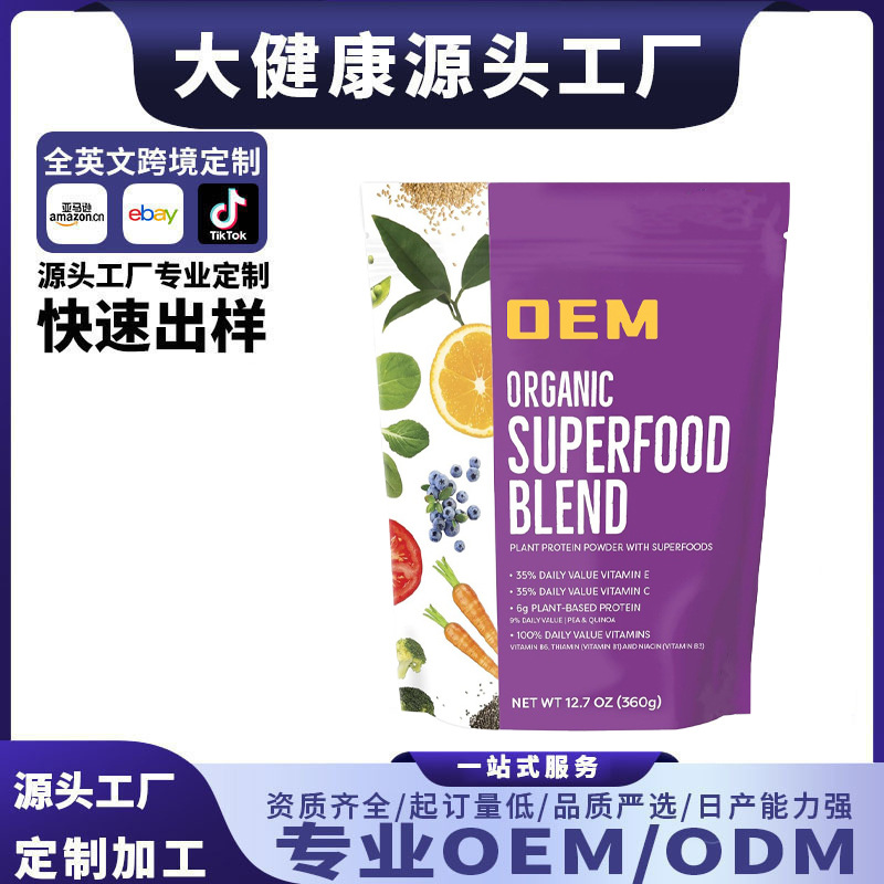 跨境外贸 Meal replacement powder果蔬粉代餐粉蛋白粉营养粉 OEM