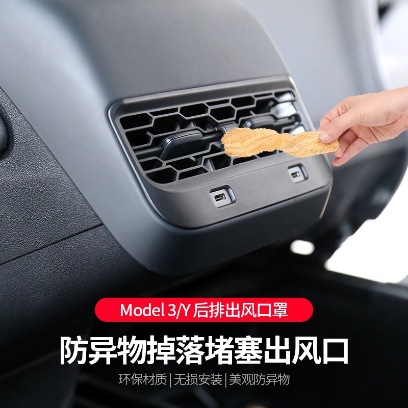 适用于特斯拉model 3/y后排空调出风口保护罩框改装饰配件丫神器