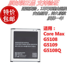 适用三星Core Max G5108 G5109 G5108Q EB-BG510CBC原装手机电池