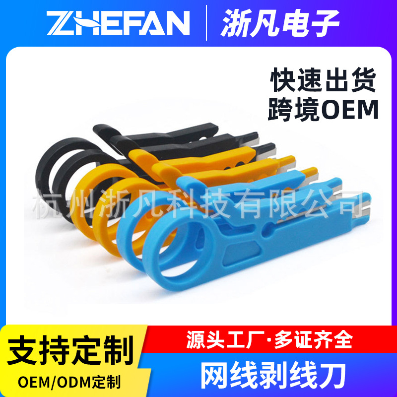 便携款剥线钳小剥线刀打线工具网线压线钳剥剪双用小黄刀打线器