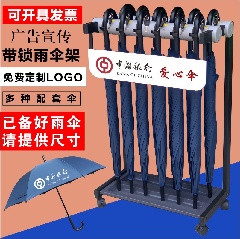 12头带锁雨伞架18位24门口酒店大堂银行收纳商用便民挂伞架子