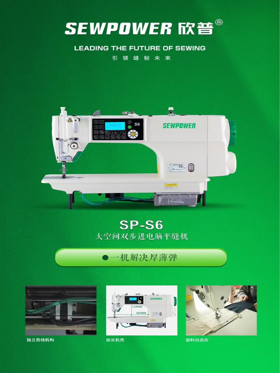 台湾欣普电脑平车S3.S6,工业缝纫机,新款电脑平车