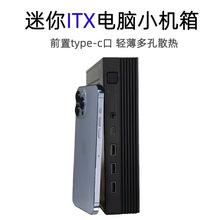 台式迷你小机箱ITX半高17*17主板thin mini itx背挂机箱前置typec