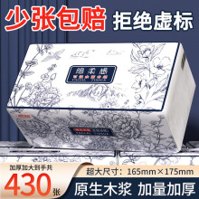 棉柔感430张21包整箱实惠装原生木浆可湿水家用大包抽纸柔软