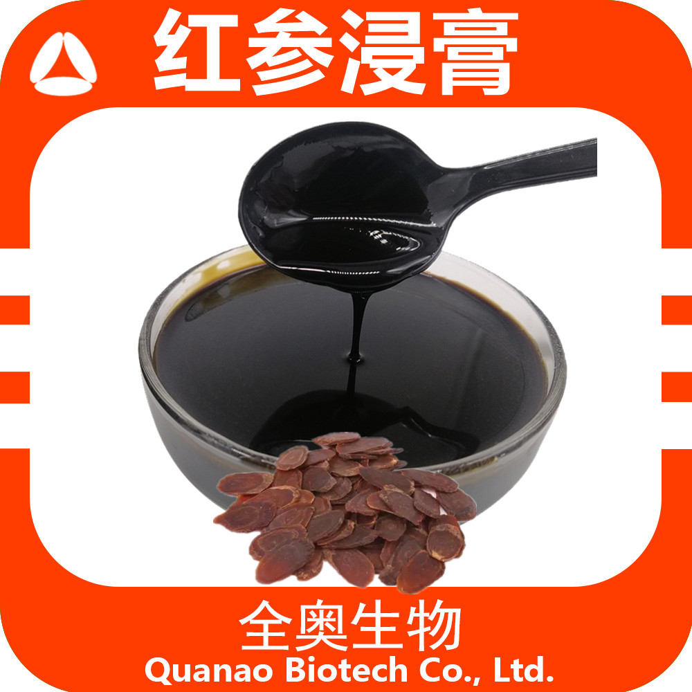 红参浸膏99%红参浓缩液 全奥生物 红参提取液-阿里巴巴