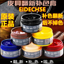 Eidechse皮革染色剂皮具修补上色皮包沙发皮鞋修复漆破皮真皮衣补