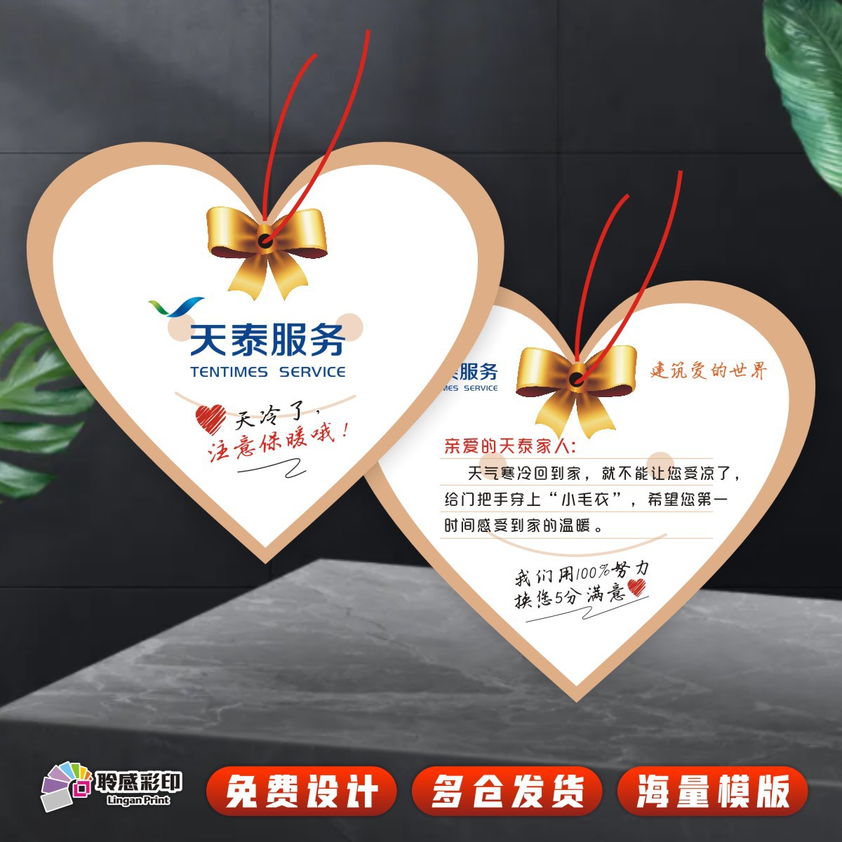 酒店物业温馨提示卡心形宣传卡片作欢迎回家爱心广告卡片-阿里巴巴