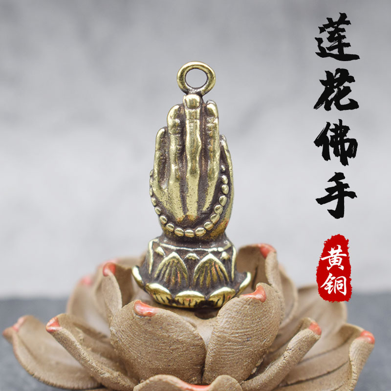黄铜做旧双手合十莲花佛手挂件汽车钥匙扣纯铜吊坠地摊-阿里巴巴