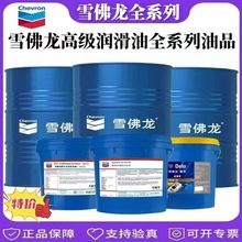 雪佛龙金德乐机油 15W-40 20W-50工程机械柴油机油