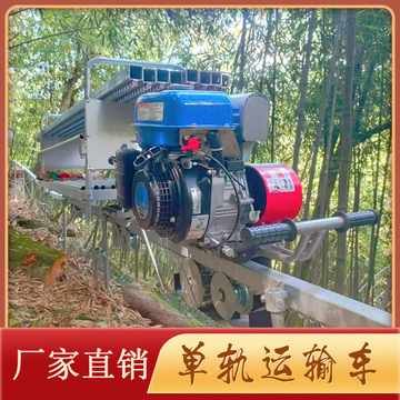 山地农用果园单轨运输车 大马力轨道牵引车 汽油爬山载货拉运车