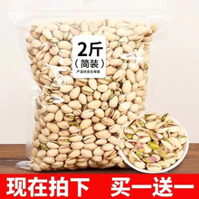 新货开心果盐焗味大颗粒袋装500g果仁干果每日坚果休闲零食多规格