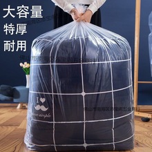 装衣服的袋子塑料袋收纳整理被子棉被家用透明塑料大号搬家打包袋