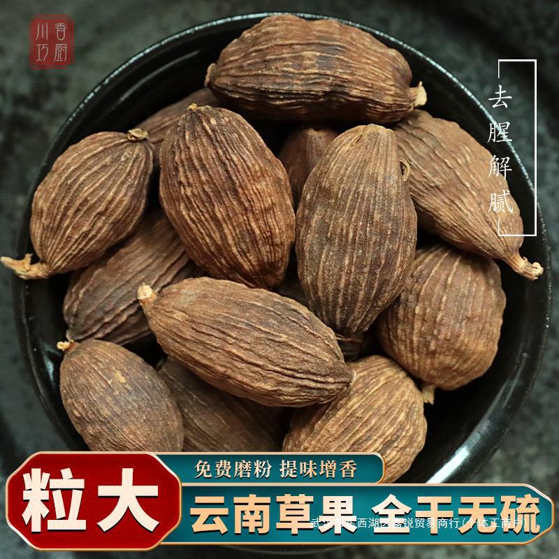 草果250g干另售八角桂皮香叶小茴香香料调料大全大料做菜调味料