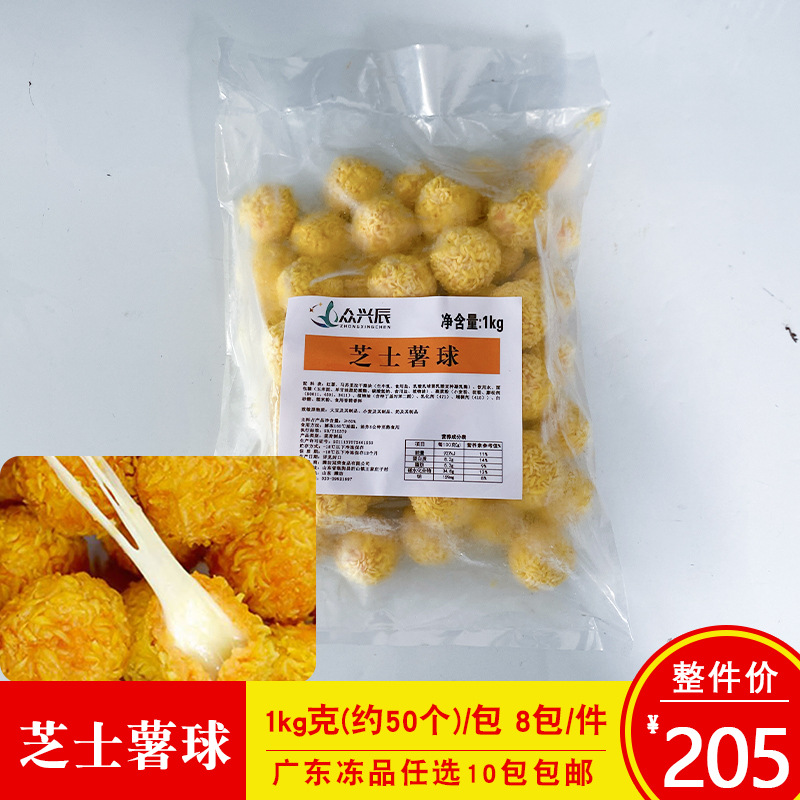 众兴辰芝士薯球1kg裹粉拉丝土豆球奶酪芝士球商用油炸小吃半成品
