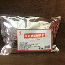 美容院专用兰馨娜热膜粉眼膜粉美容能量面膜粉硬膜粉倒膜1000克