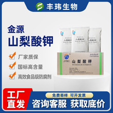 现货批发 山梨酸钾 饮料面食肉制品防腐剂 食品保鲜剂 量大从优