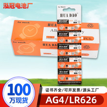 AG4 厂家直供377A碱性1.55V电子石英表纽扣电池LR626手表电池批发