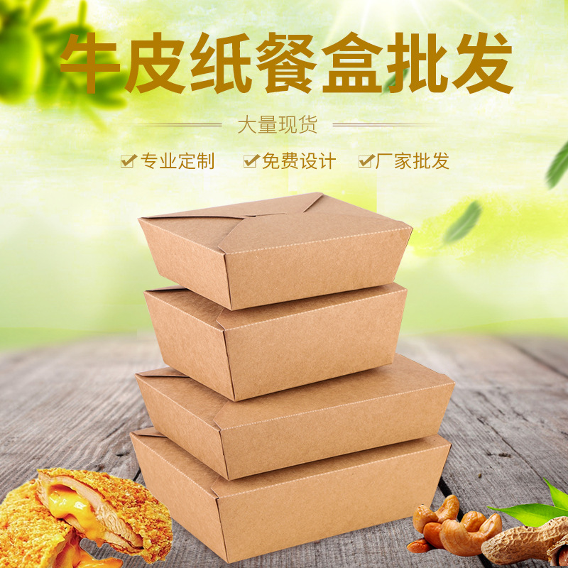 一次性牛皮纸打包盒餐饮长方形餐盒纸质外卖纸盒小吃炸鸡便当饭盒