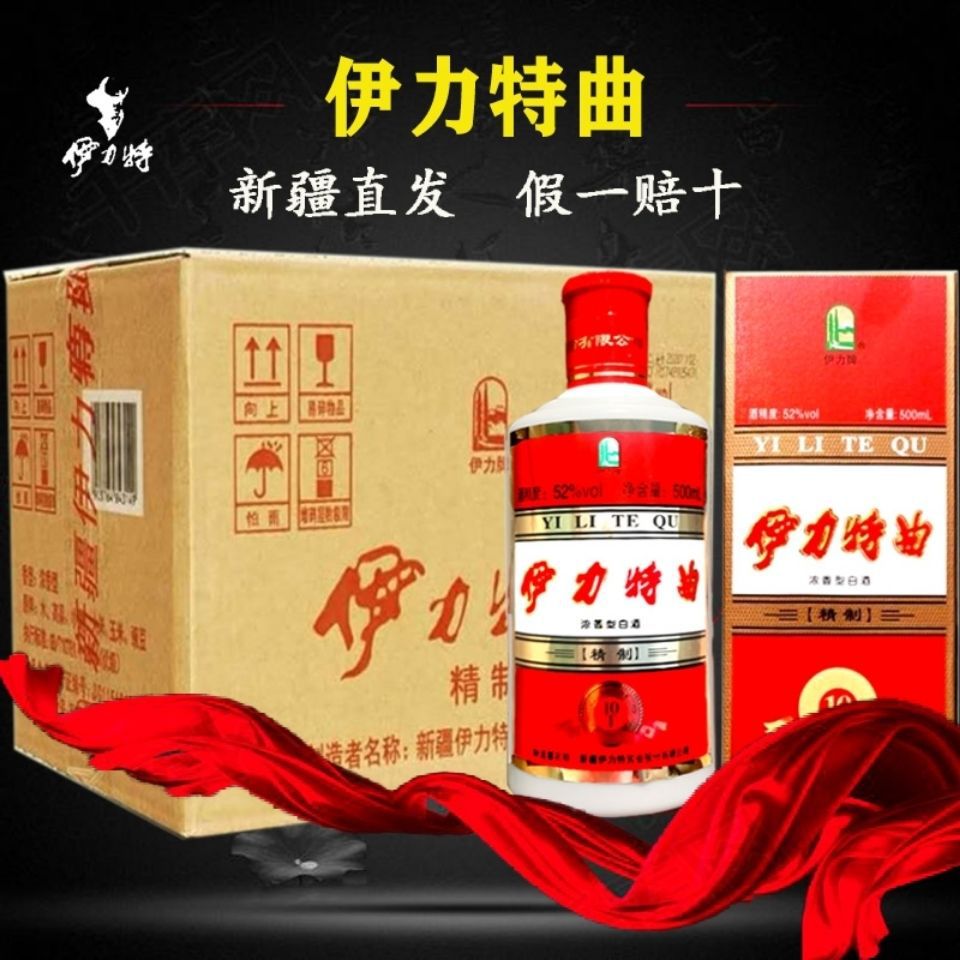 新疆 52度10年精制十年 伊力特曲500ml 浓香型白酒 整箱6瓶
