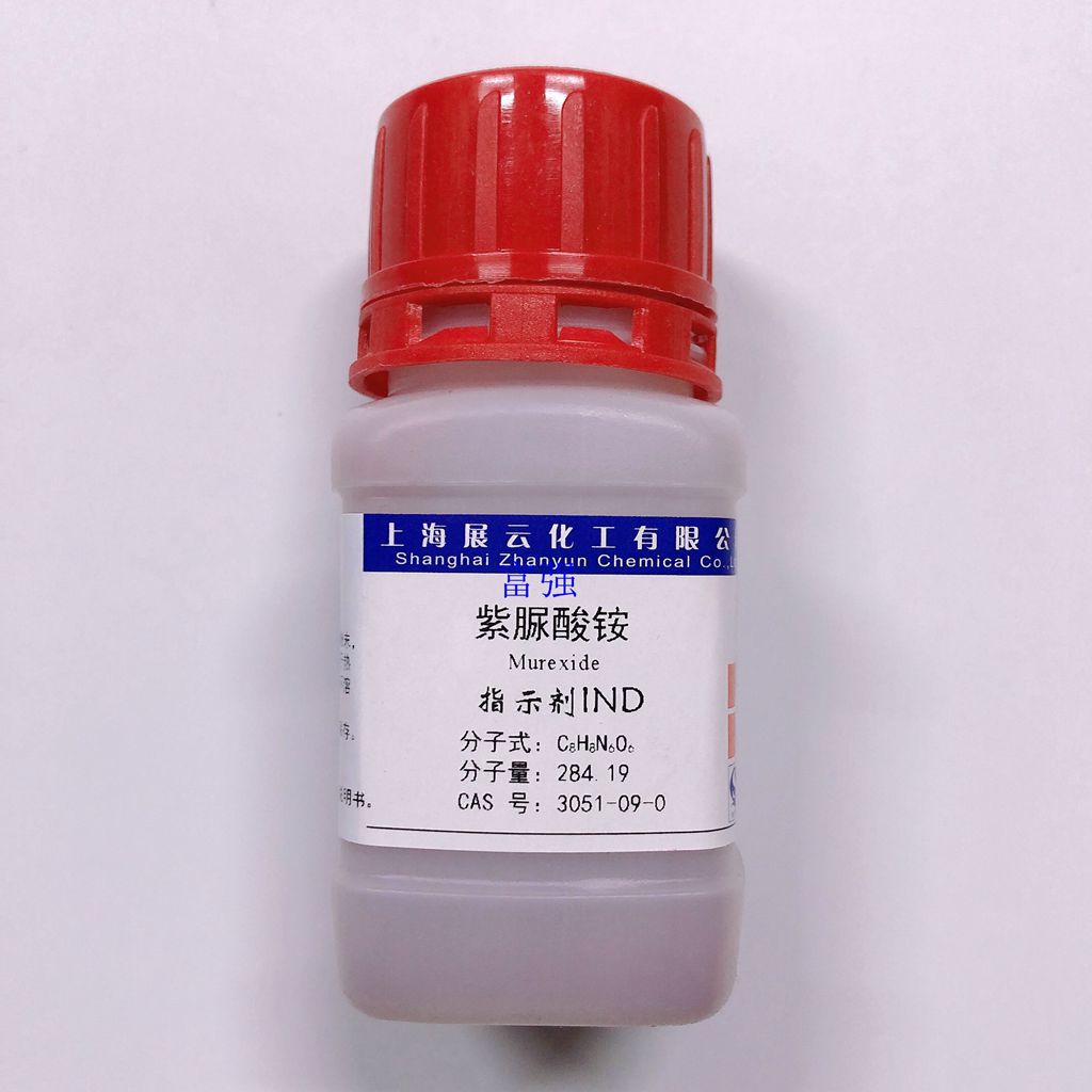 试剂 紫脲酸铵 25克 指示剂 上海展云 C8H8N6O6  3051-09-0