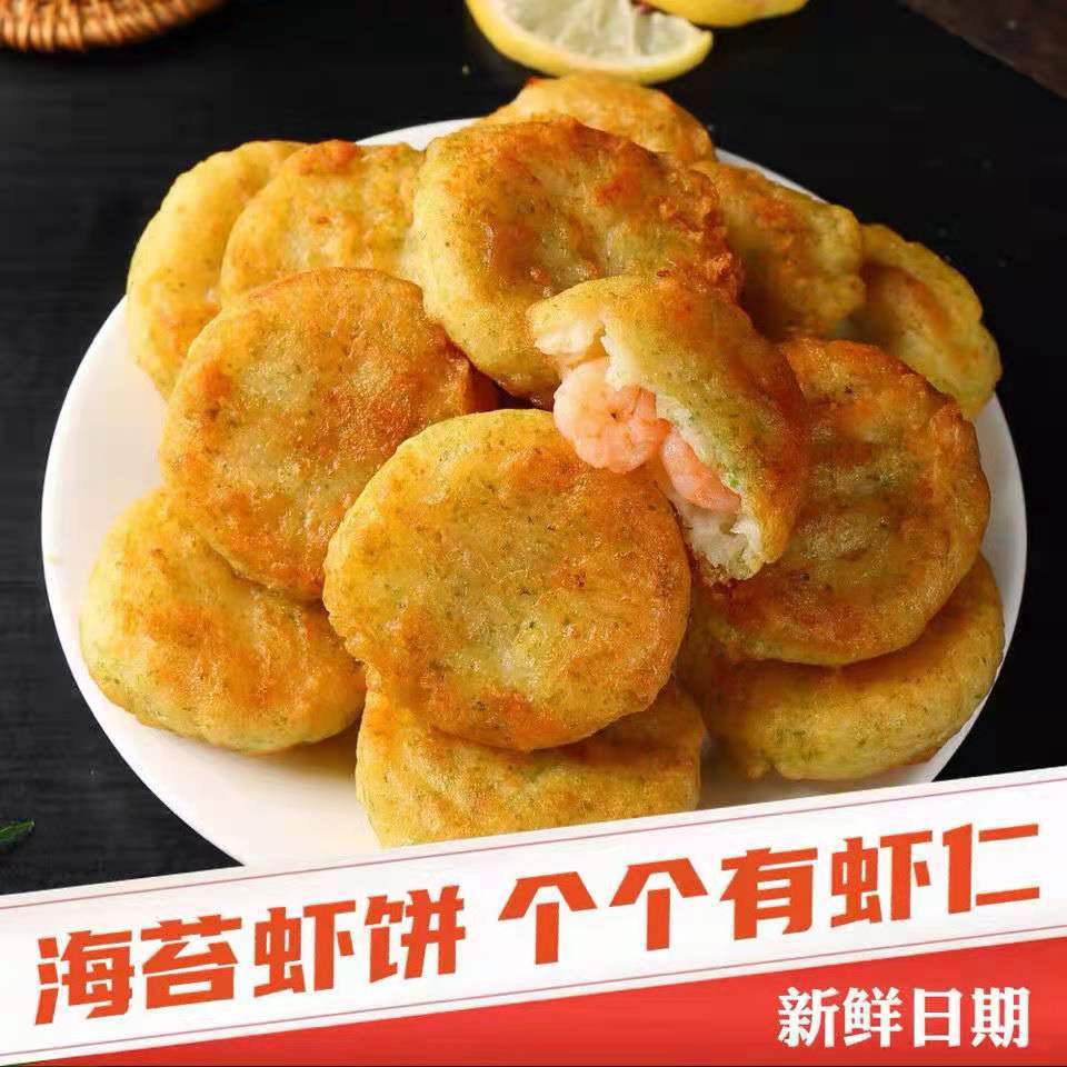 海苔鱼香虾饼4斤顺丰包邮 油炸半成品冷冻速冻虾仁鲜虾饼香酥鱼饼