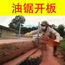 油锯电锯开板神器工具架子支架改板锯板切板解板圆木开料机器带锯