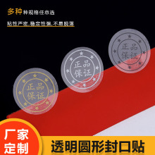 直销PET烫金标贴 透明不干胶标签印字 透明圆形封口贴可印刷logo