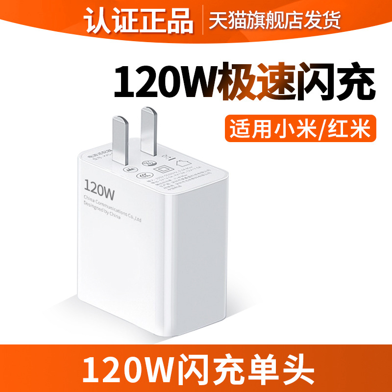 适用67w小米闪充120w充电器头11pro/11uitra红米note10原装快充k4